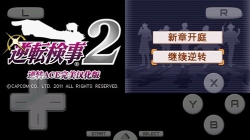 逆转检事2截图2