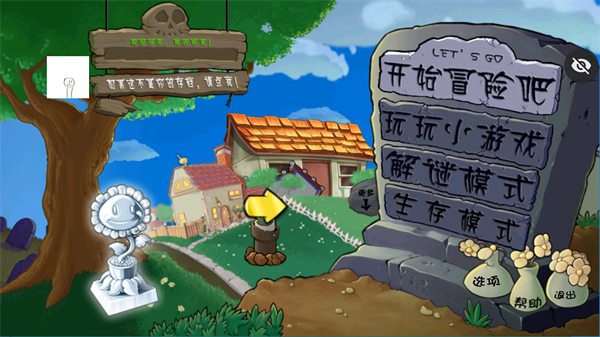 植物大战僵尸仿95版截图2