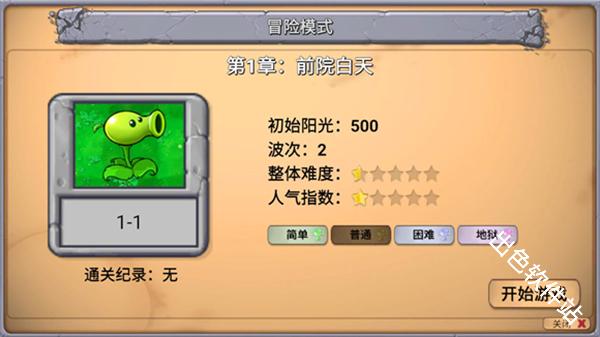 植物大战僵尸指导版