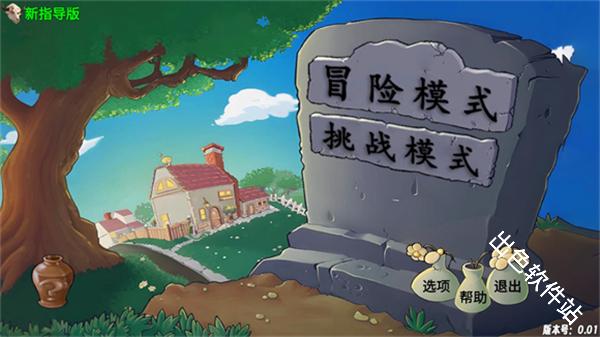植物大战僵尸指导版