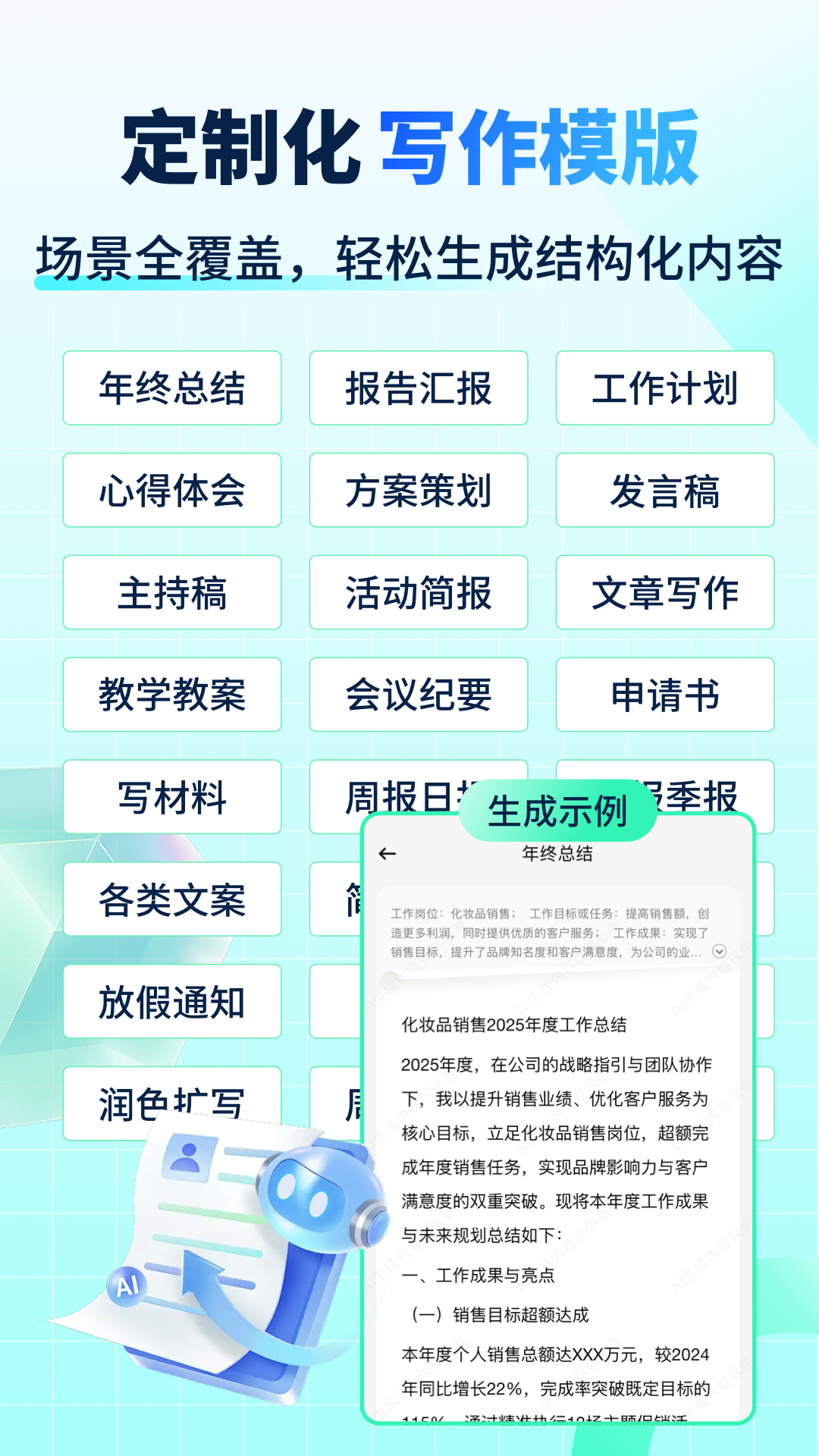 AI智能写手截图5