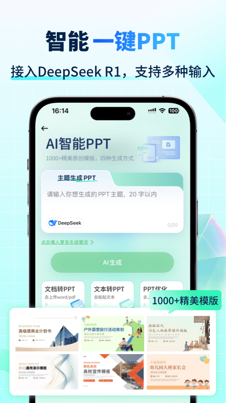 AI智能写手截图2