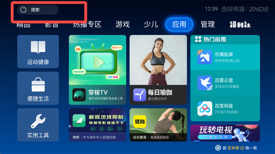 当贝市场TV版