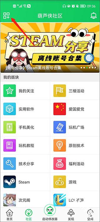 葫芦侠修改器