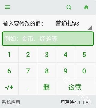 葫芦侠修改器
