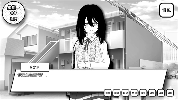 失去颜色的少女截图2