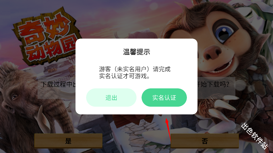 奇妙动物园