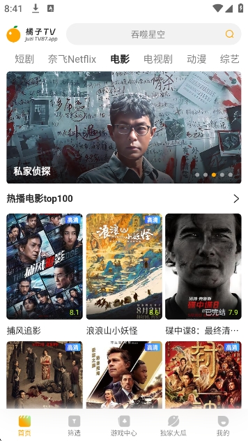 橘子TV截图2