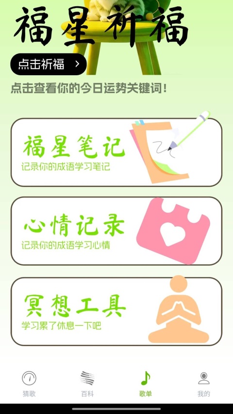 老曲猜猜截图2