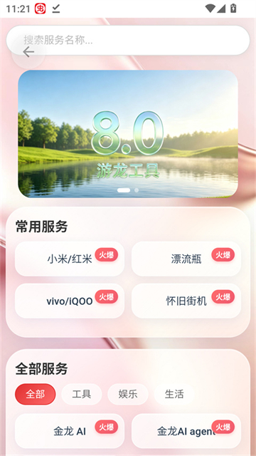 游龙工具截图2