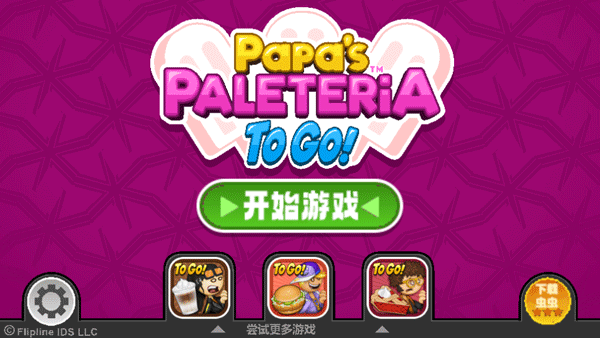 老爹冰棍店截图4