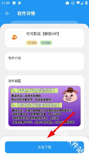 猪猪软件库