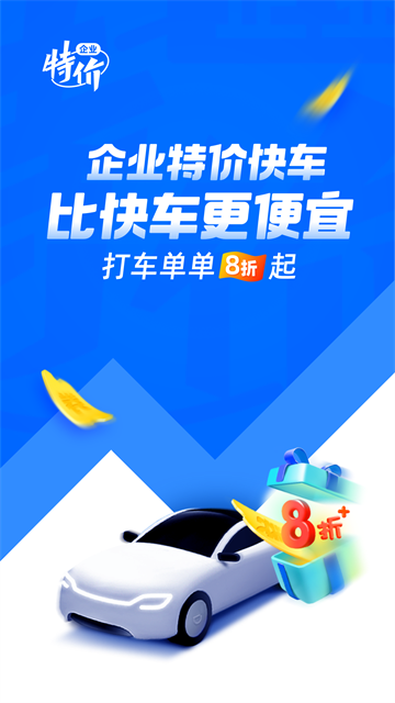 滴滴企业版截图1