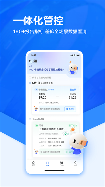 滴滴企业版截图4