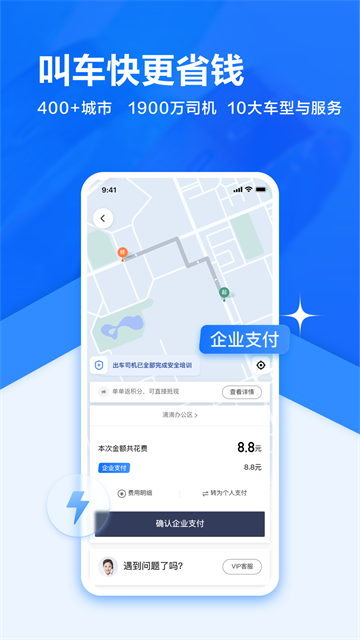 滴滴企业版截图3