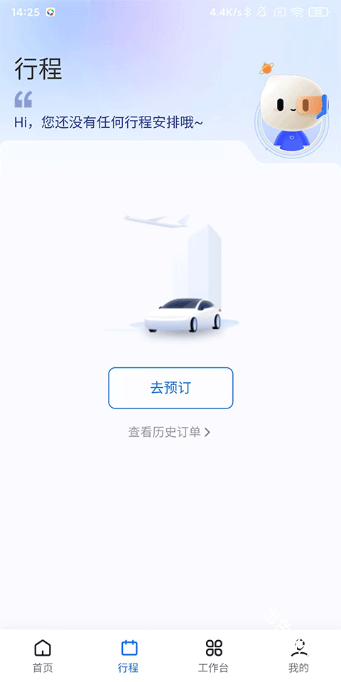 滴滴企业版