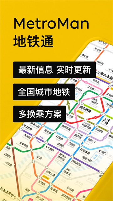 地铁通截图1