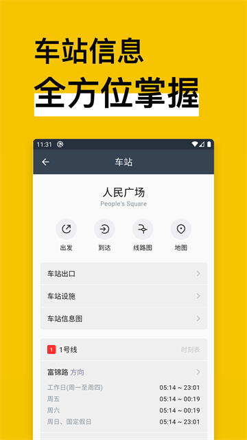 地铁通截图3
