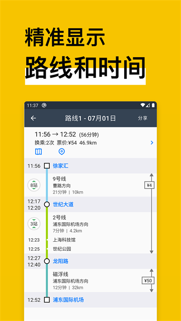 地铁通截图4