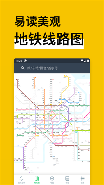 地铁通截图2