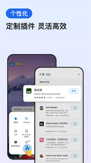 Edge浏览器手机版截图5