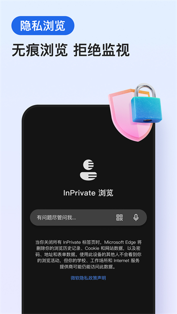 Edge浏览器手机版截图4
