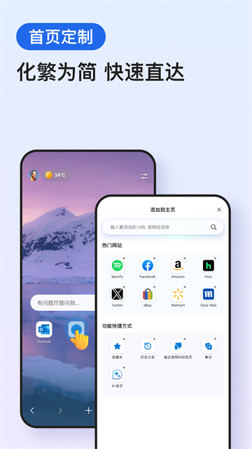 Edge浏览器手机版截图1