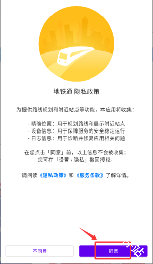 地铁通