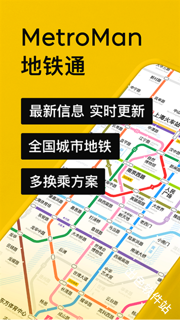 地铁通