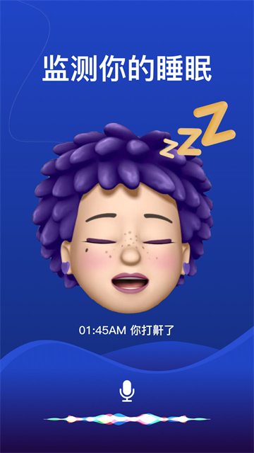 熊猫睡眠截图2
