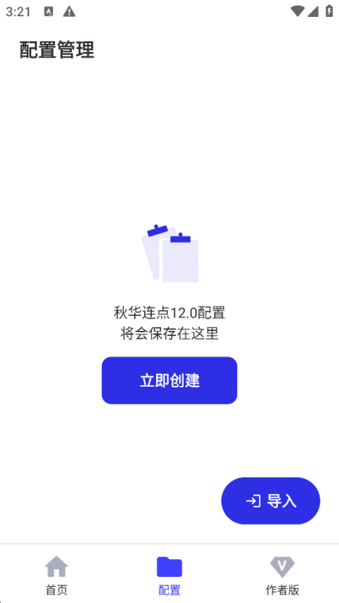 秋华自动连点器截图2
