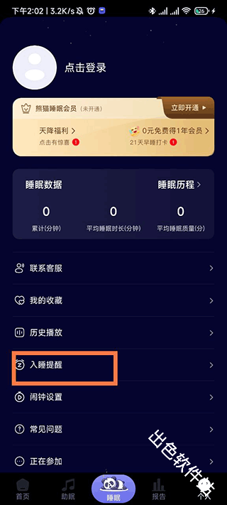 熊猫睡眠