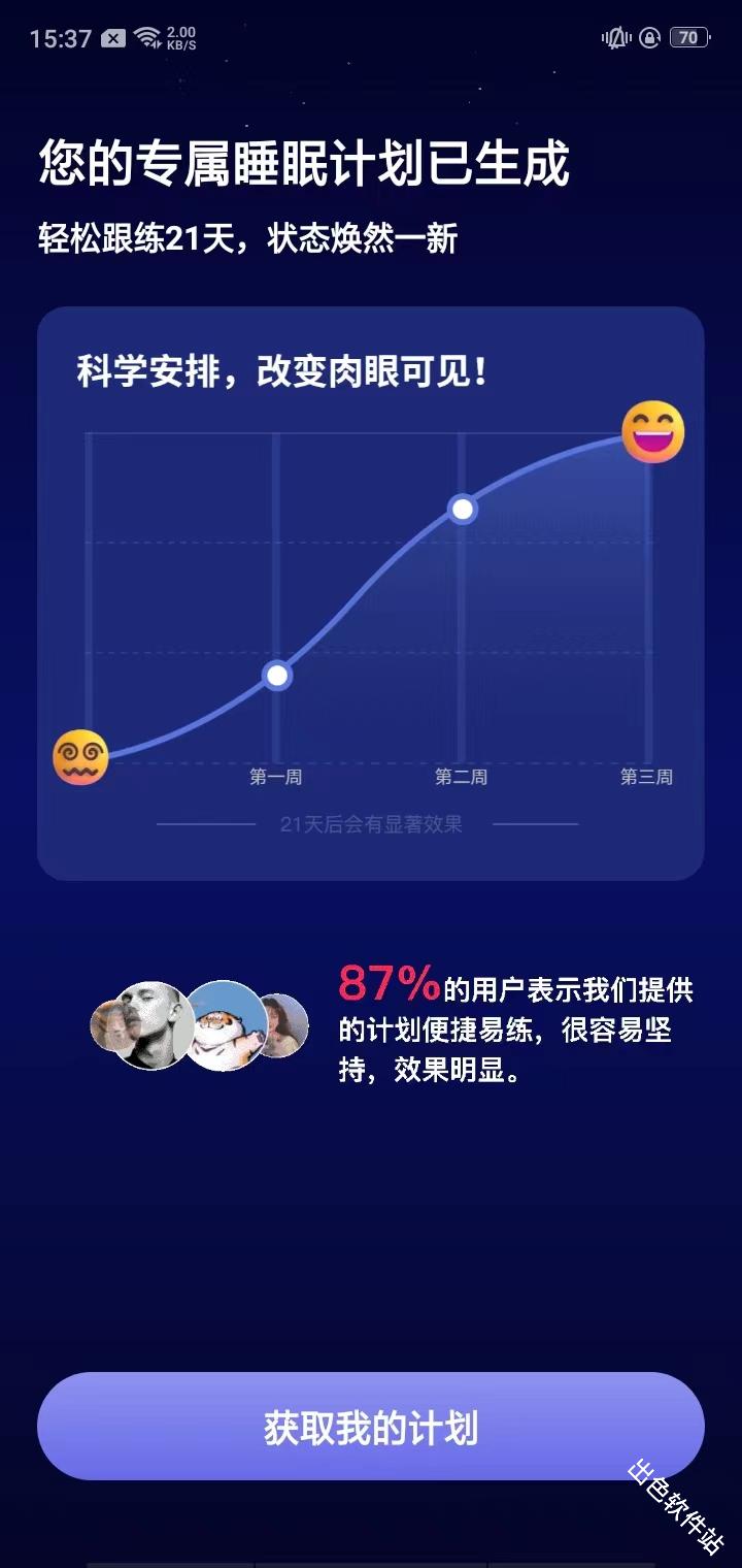 熊猫睡眠