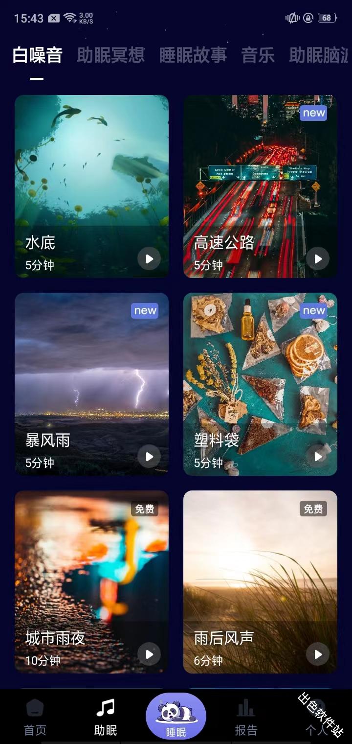 熊猫睡眠