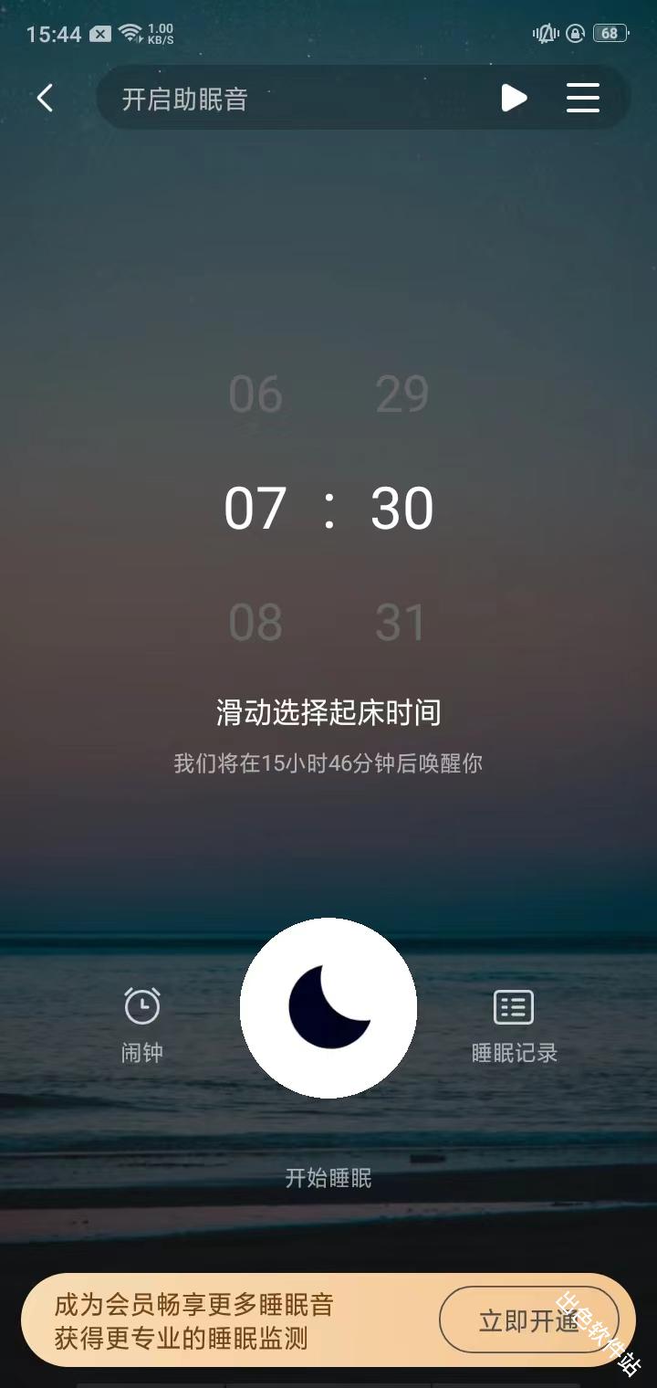 熊猫睡眠