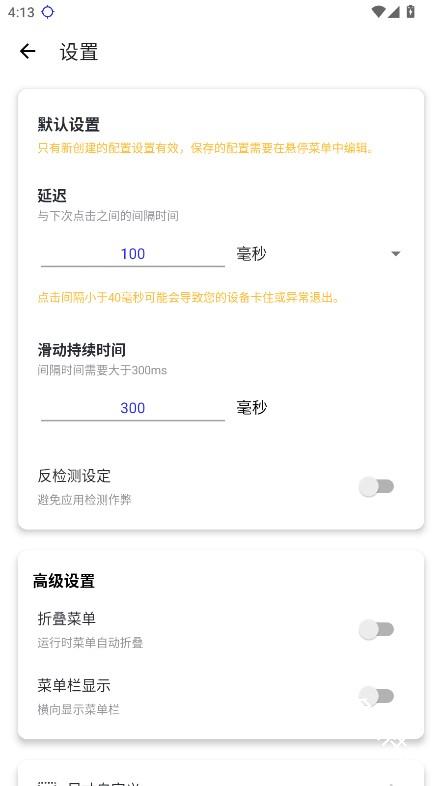 秋华自动连点器