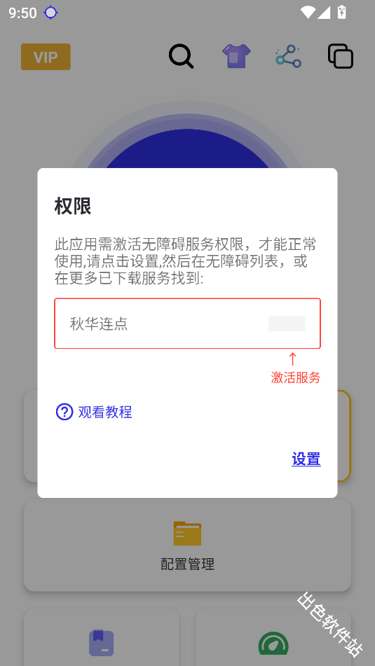 秋华自动连点器