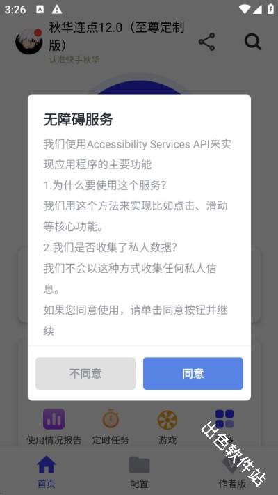 秋华自动连点器