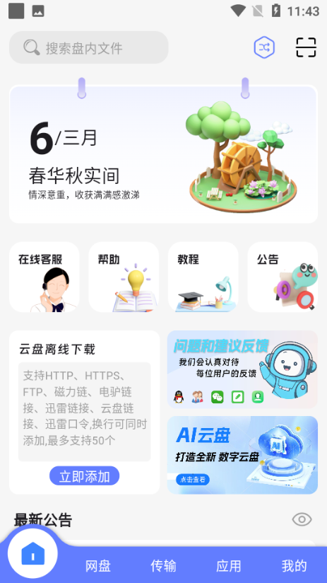 乐享云截图2
