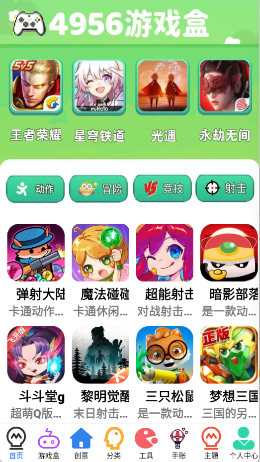 游玩游戏盒截图3