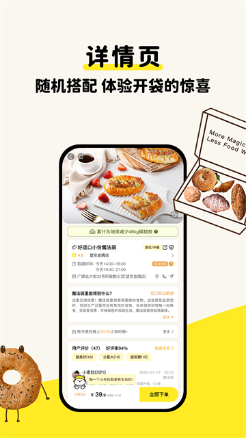 惜食魔法袋截图4
