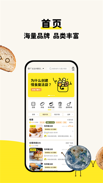 惜食魔法袋截图3