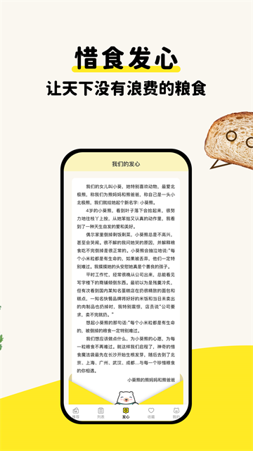 惜食魔法袋截图2