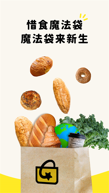 惜食魔法袋截图1