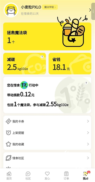 惜食魔法袋