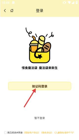 惜食魔法袋