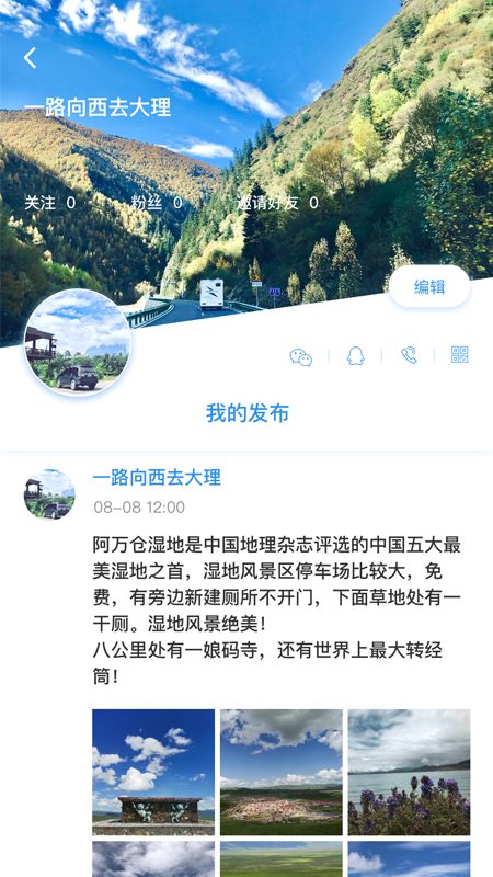 窝友自驾截图4