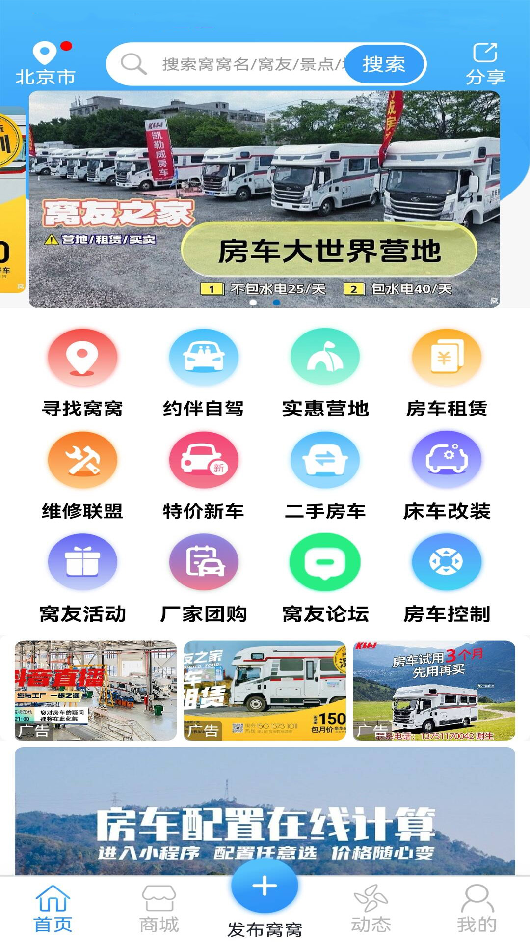 窝友自驾截图5
