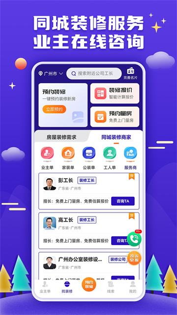 51装修接单截图3
