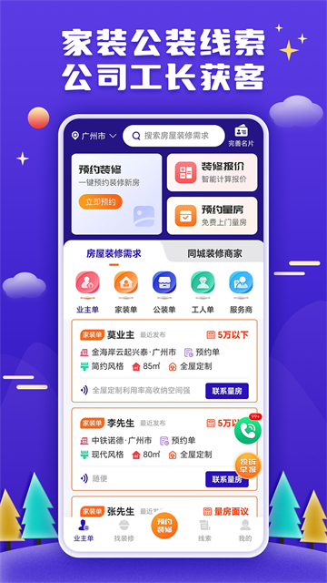 51装修接单截图1